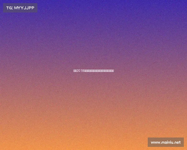 聚焦2018德国赛事回顾足球汽车与文化盛事精彩瞬间